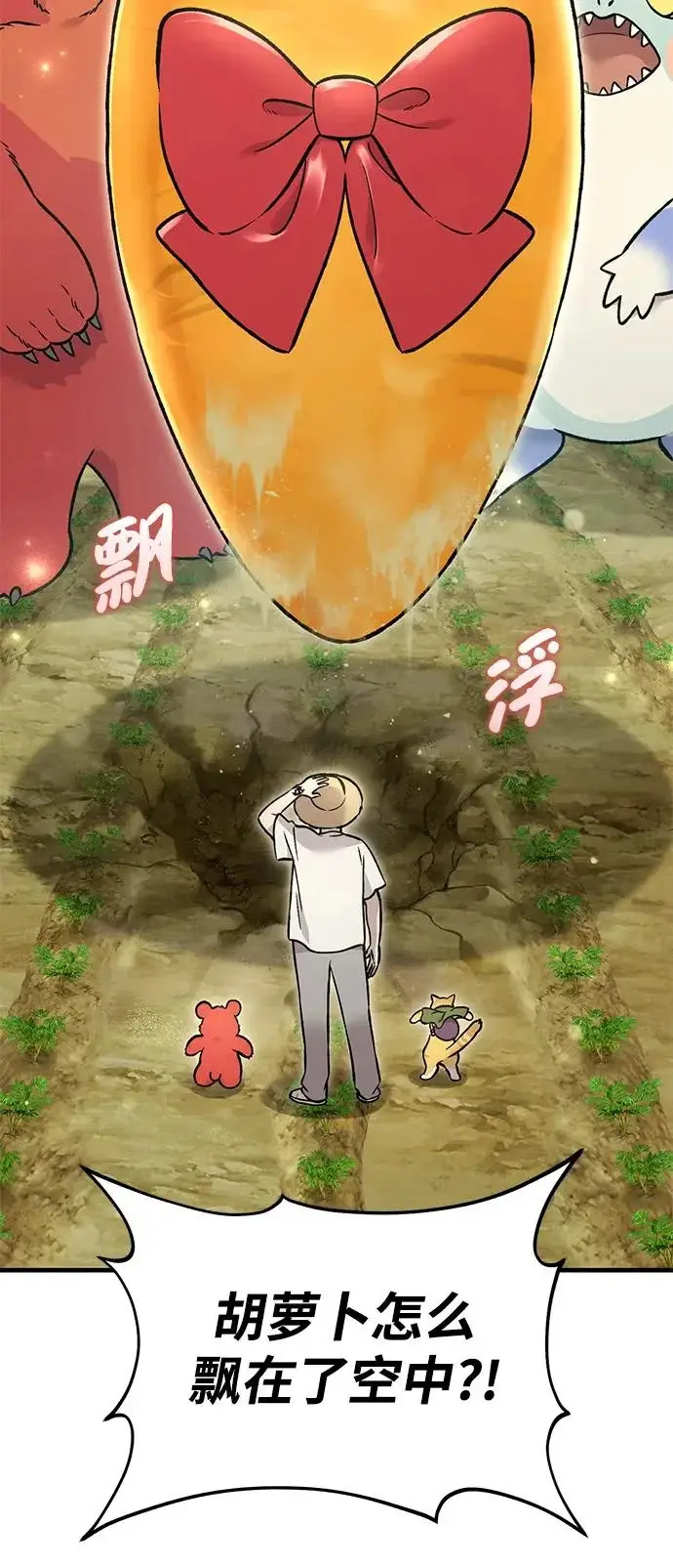 《我独自在高塔种田》[第106话] 巨大的胡萝卜祭坛图36
