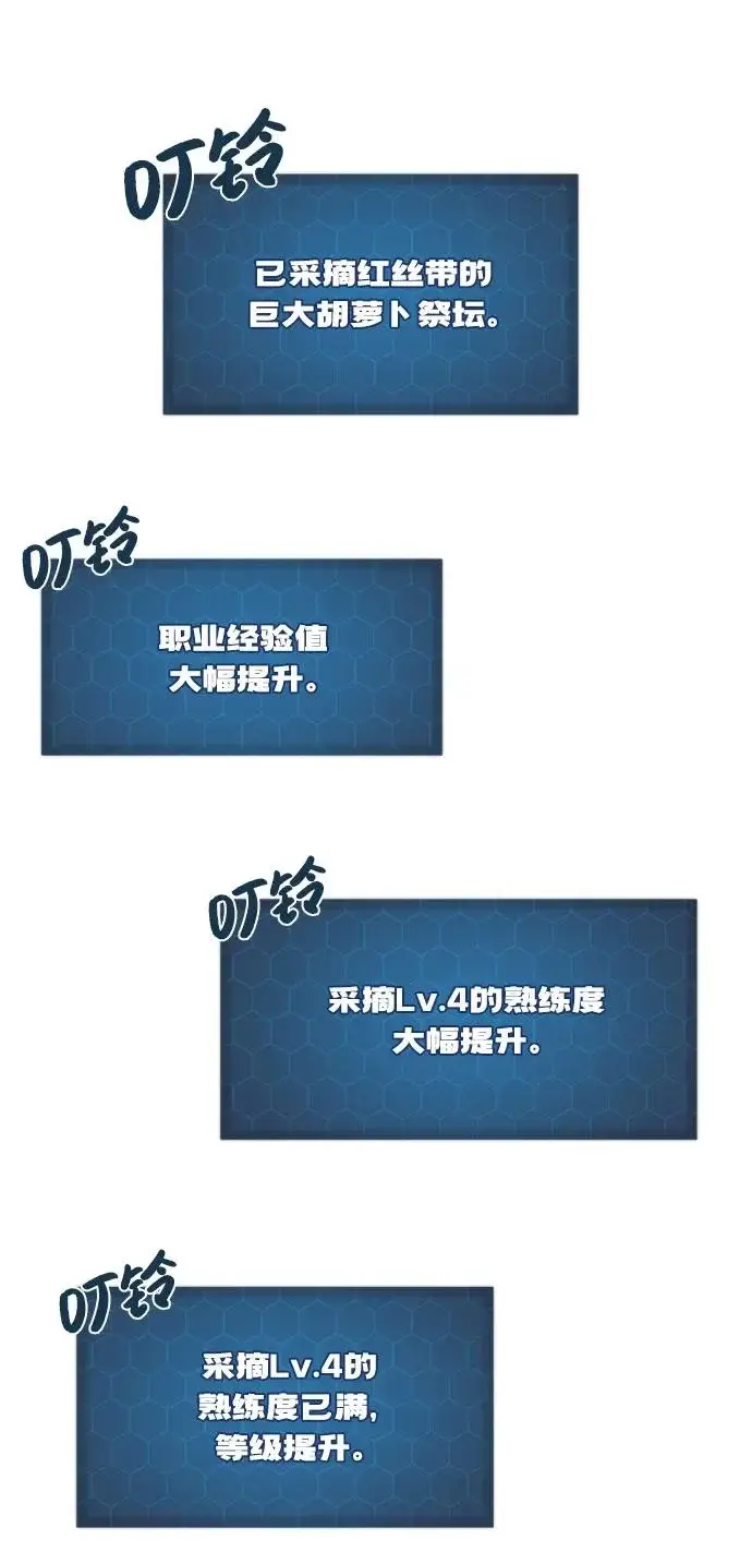 《我独自在高塔种田》[第106话] 巨大的胡萝卜祭坛图37