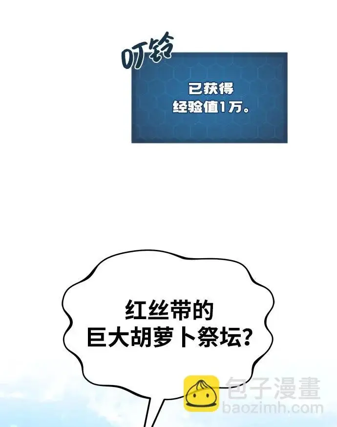 《我独自在高塔种田》[第106话] 巨大的胡萝卜祭坛图38