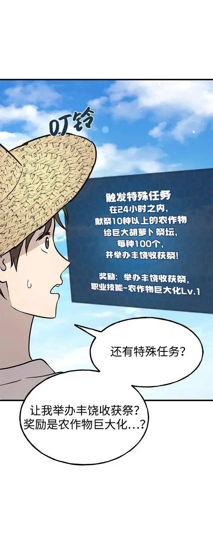 《我独自在高塔种田》[第106话] 巨大的胡萝卜祭坛图40