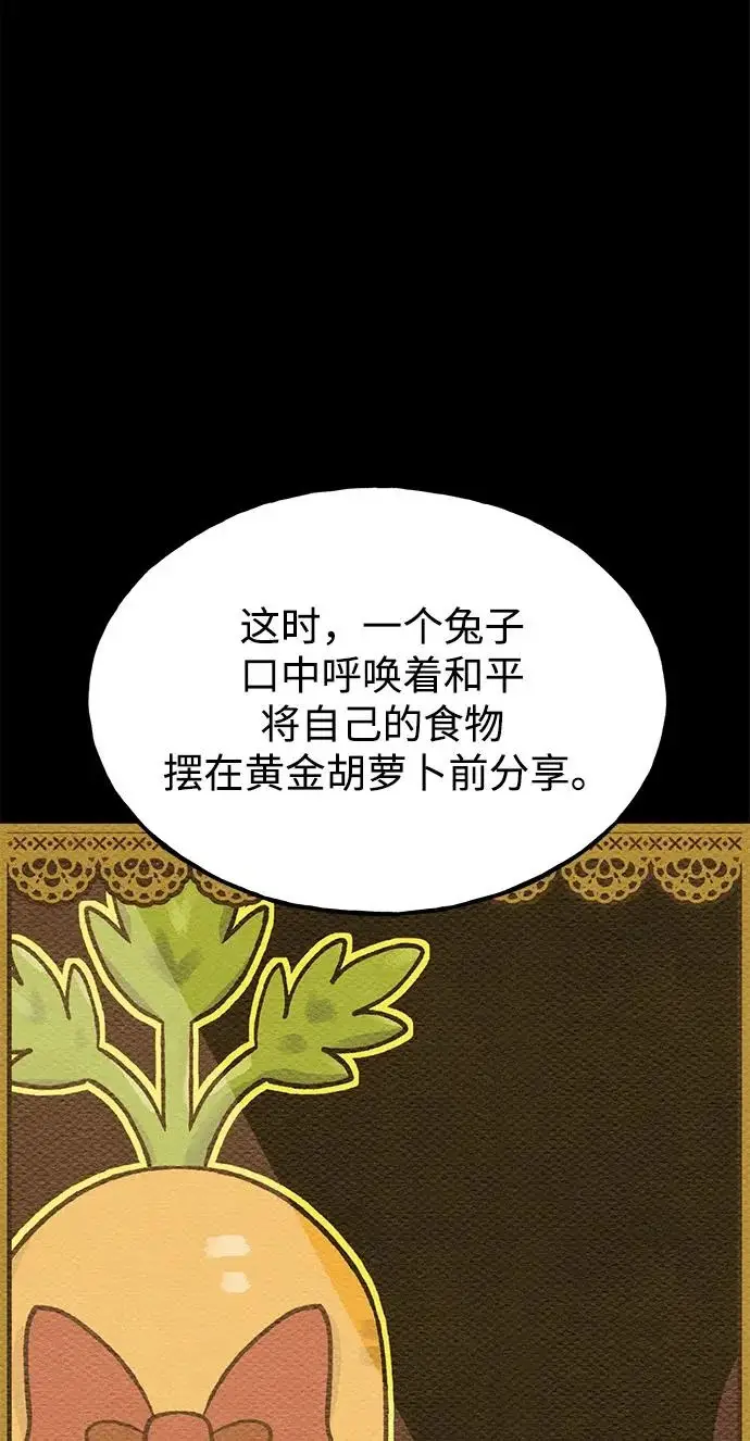《我独自在高塔种田》[第106话] 巨大的胡萝卜祭坛图48