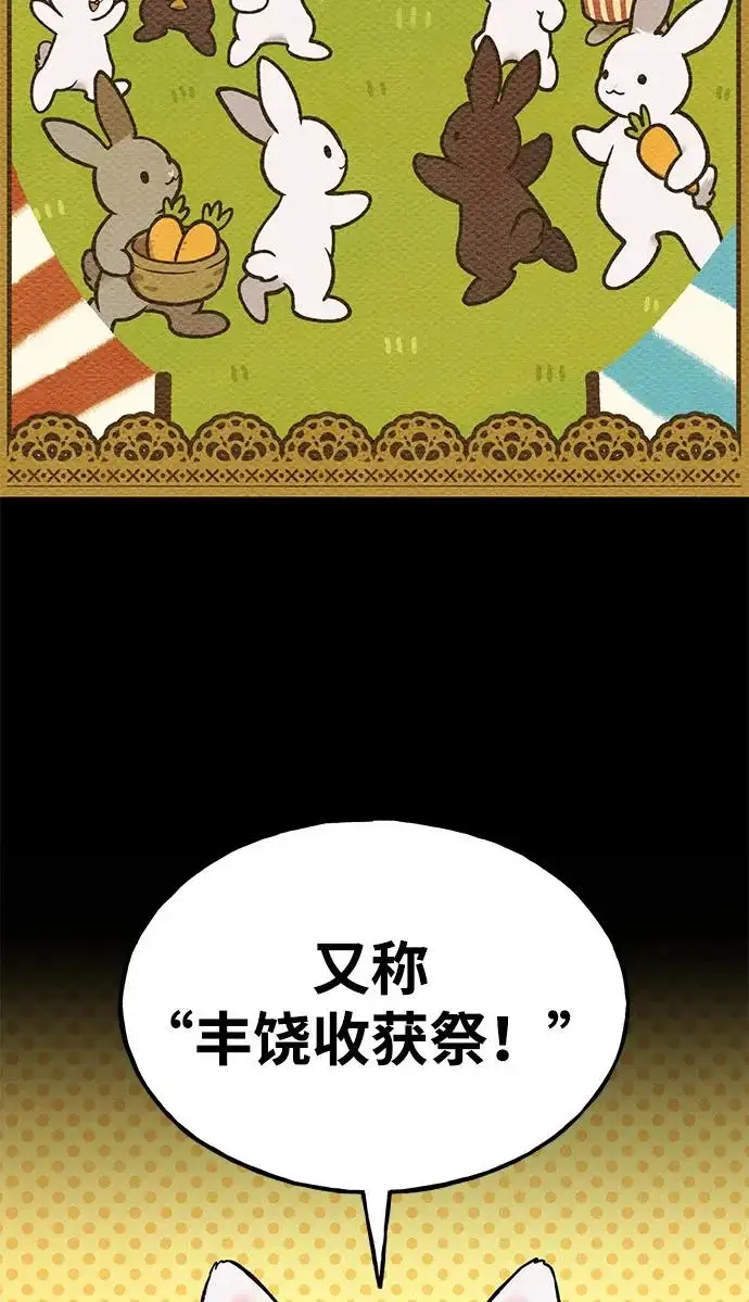 《我独自在高塔种田》[第106话] 巨大的胡萝卜祭坛图52