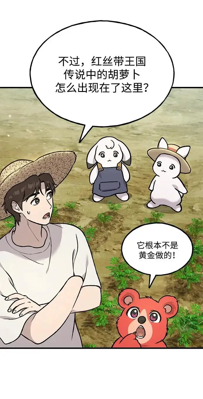 《我独自在高塔种田》[第106话] 巨大的胡萝卜祭坛图54