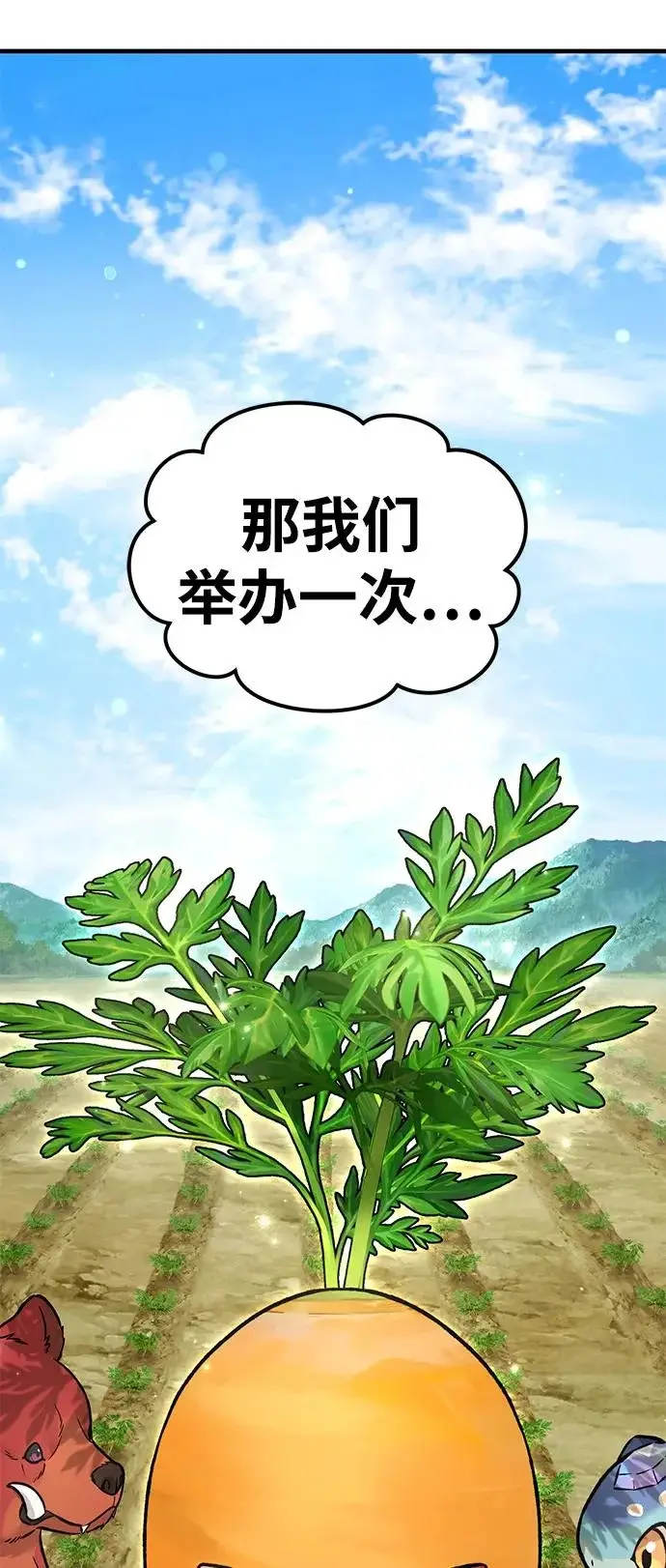 《我独自在高塔种田》[第106话] 巨大的胡萝卜祭坛图56