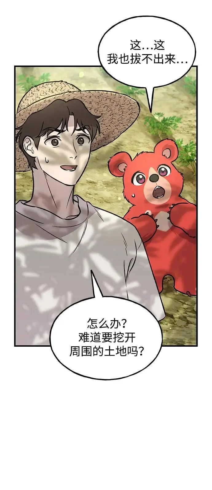 《我独自在高塔种田》[第106话] 巨大的胡萝卜祭坛图6