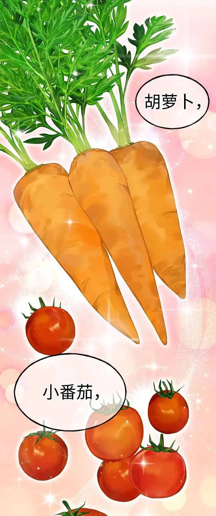《我独自在高塔种田》[第106话] 巨大的胡萝卜祭坛图60