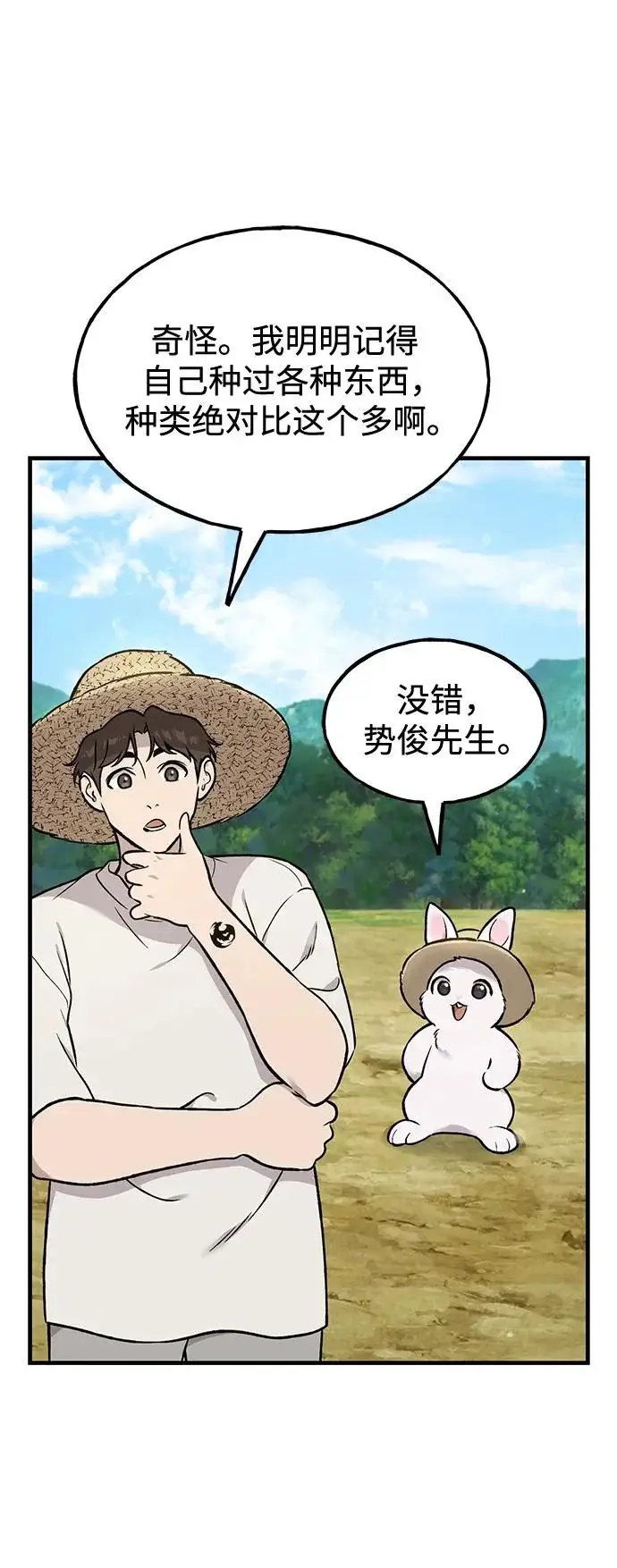 《我独自在高塔种田》[第106话] 巨大的胡萝卜祭坛图66