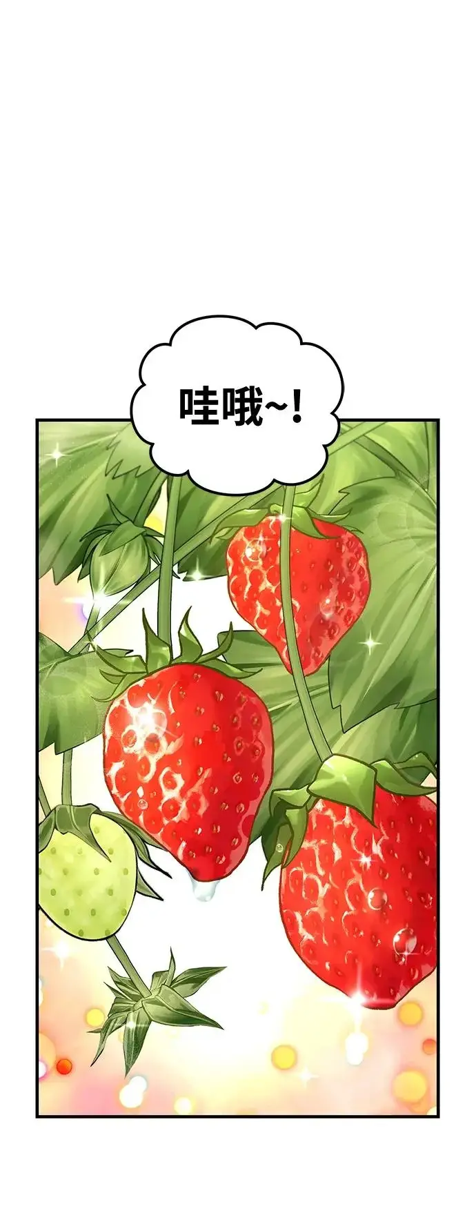 《我独自在高塔种田》[第106话] 巨大的胡萝卜祭坛图68