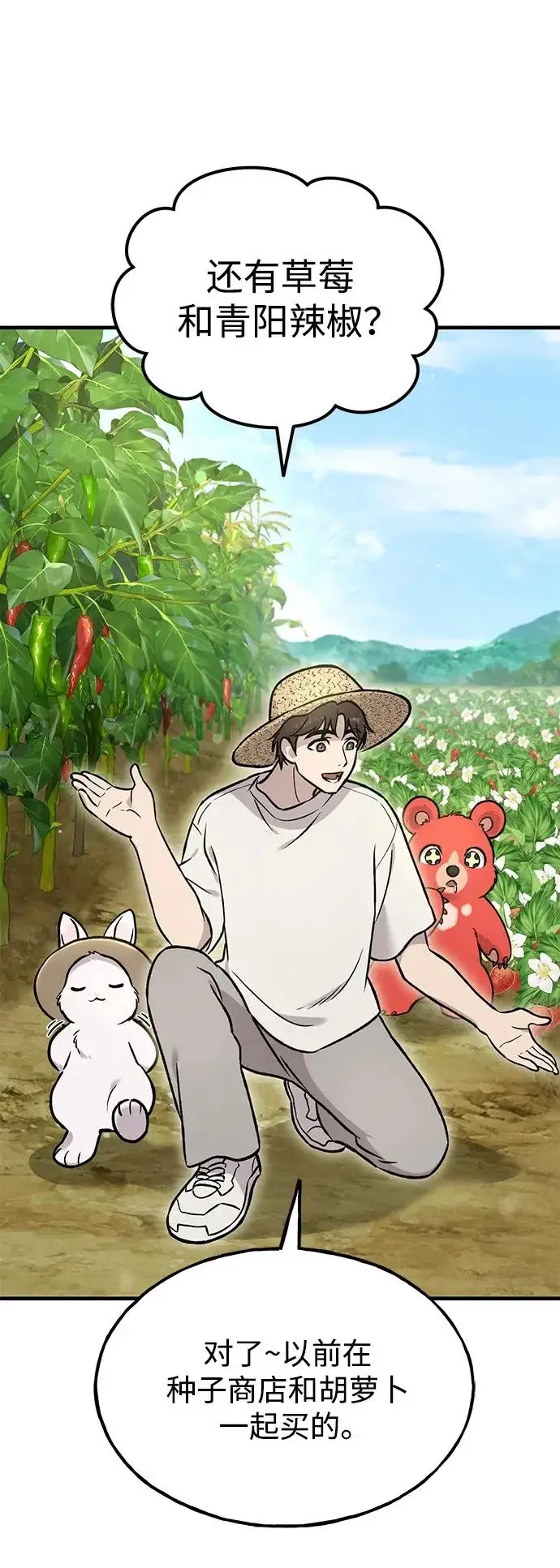 《我独自在高塔种田》[第106话] 巨大的胡萝卜祭坛图69