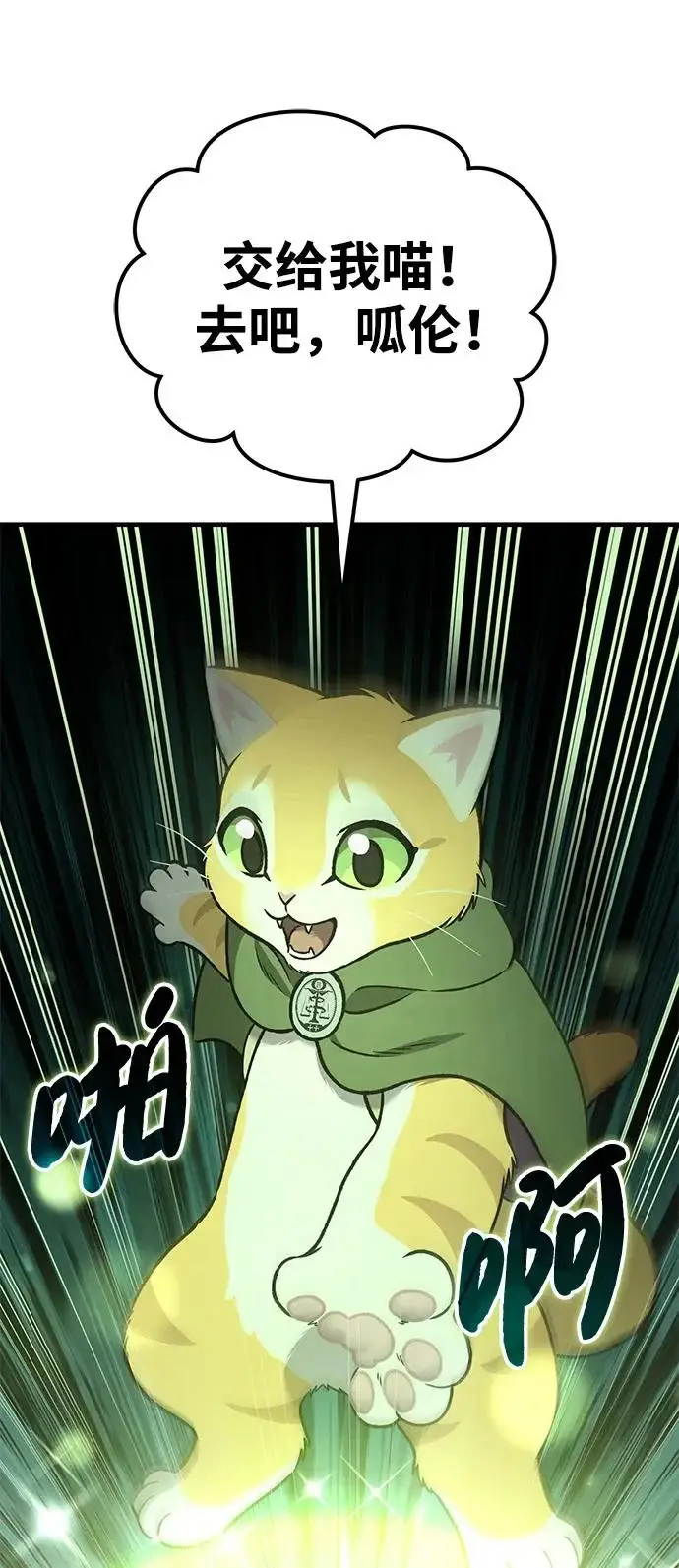 《我独自在高塔种田》[第106话] 巨大的胡萝卜祭坛图7
