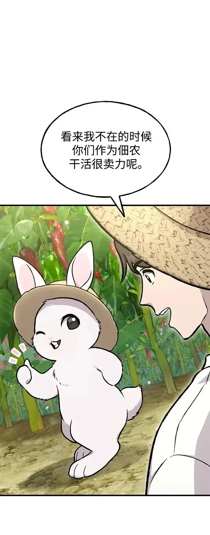 《我独自在高塔种田》[第106话] 巨大的胡萝卜祭坛图70