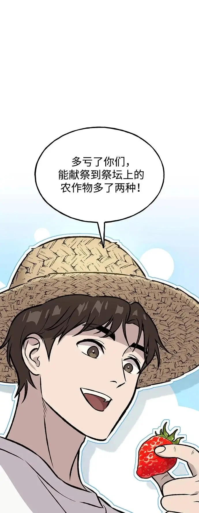 《我独自在高塔种田》[第106话] 巨大的胡萝卜祭坛图71