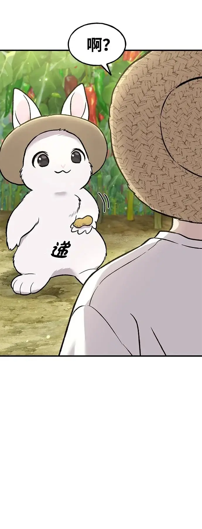 《我独自在高塔种田》[第106话] 巨大的胡萝卜祭坛图73