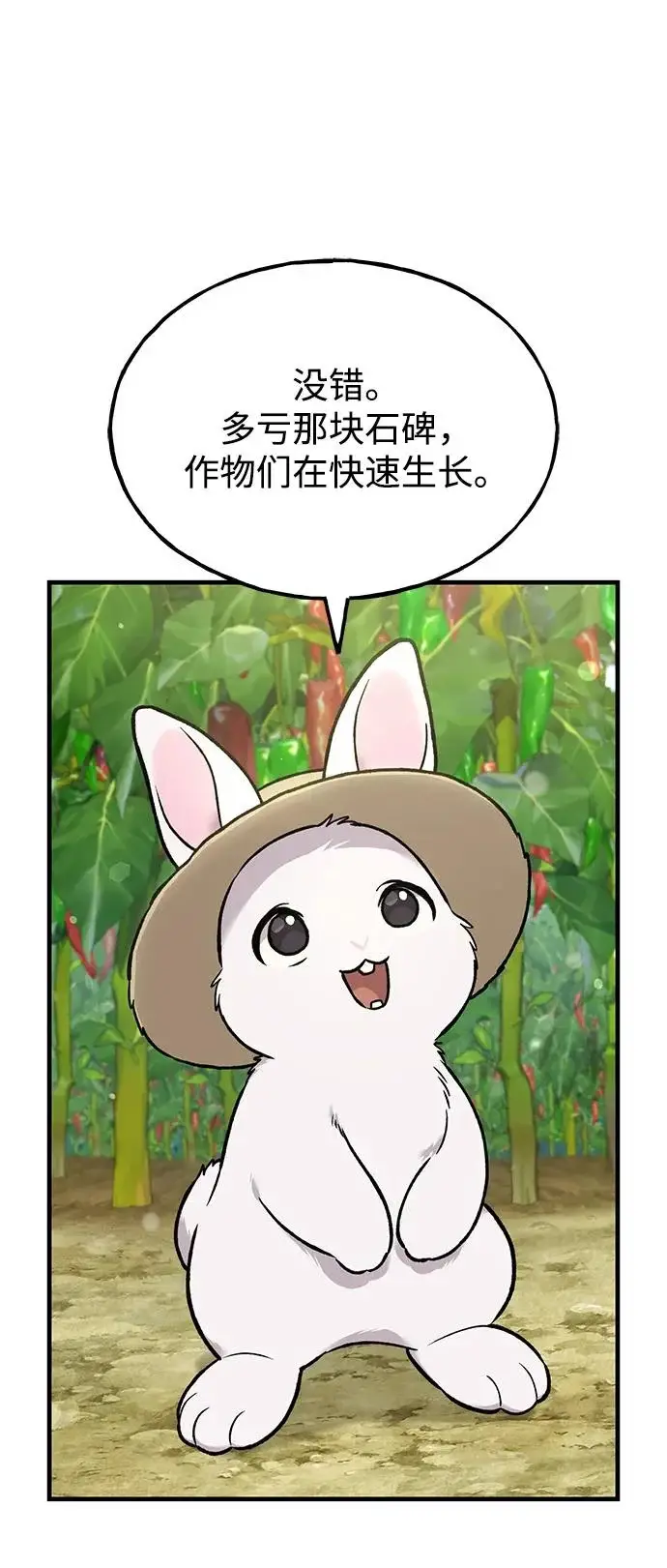 《我独自在高塔种田》[第106话] 巨大的胡萝卜祭坛图76