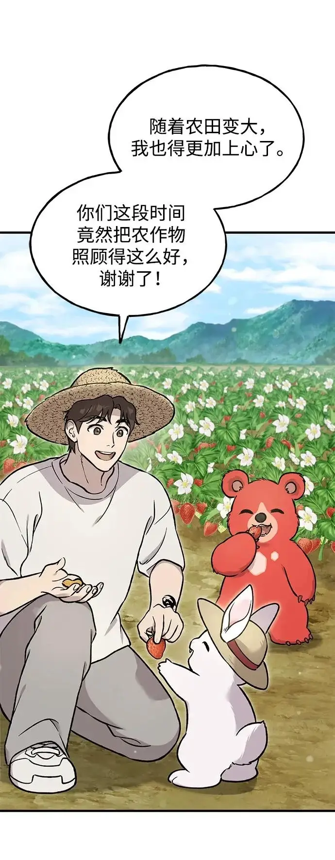 《我独自在高塔种田》[第106话] 巨大的胡萝卜祭坛图77