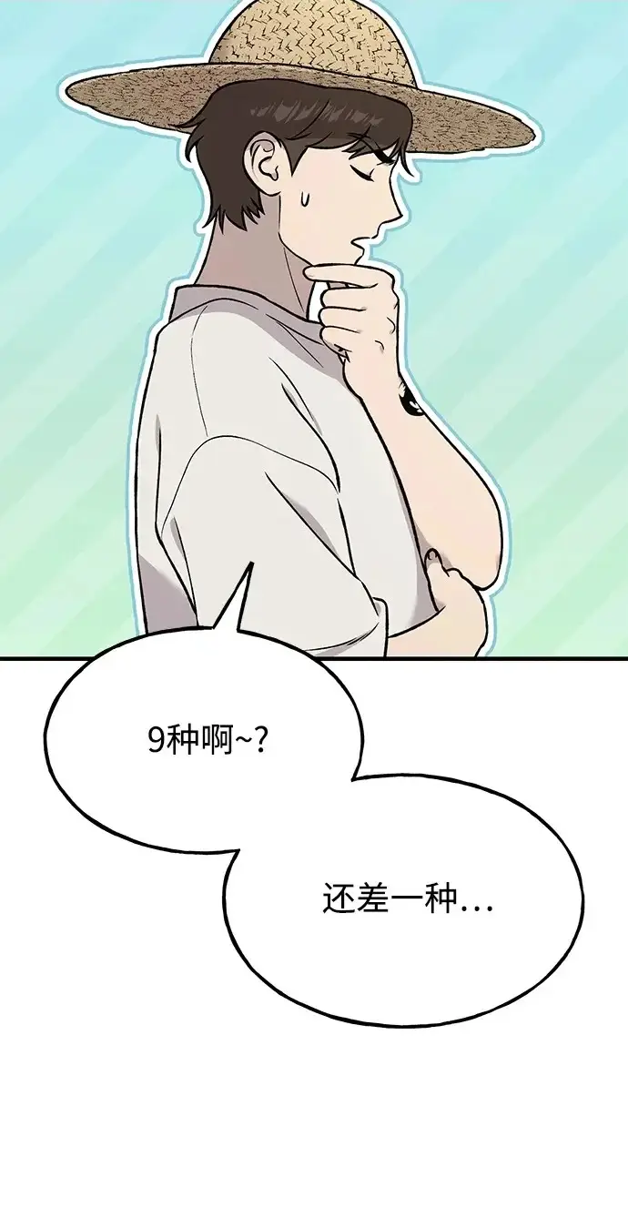《我独自在高塔种田》[第106话] 巨大的胡萝卜祭坛图80