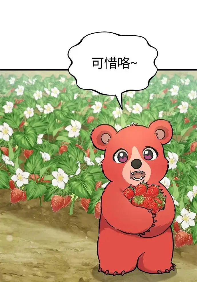 《我独自在高塔种田》[第106话] 巨大的胡萝卜祭坛图81