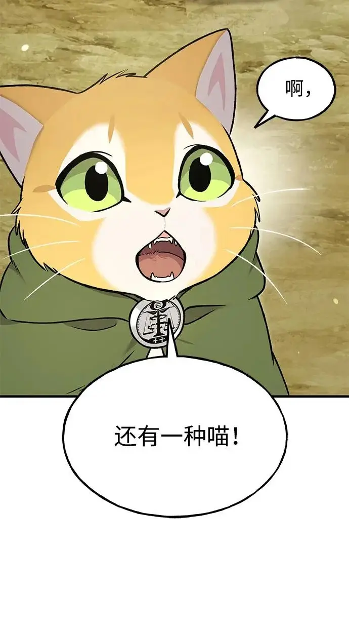 《我独自在高塔种田》[第106话] 巨大的胡萝卜祭坛图82