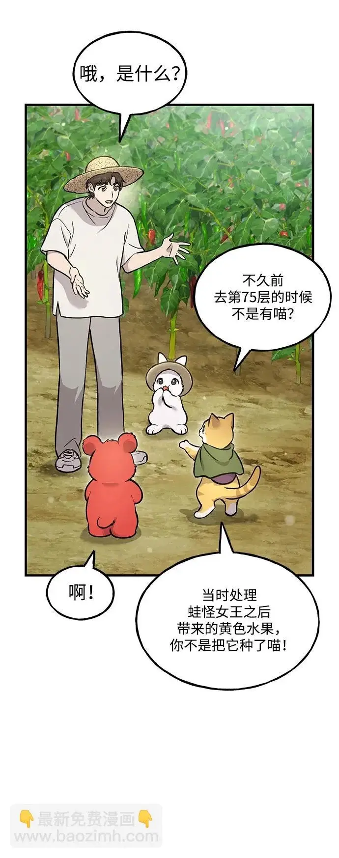 《我独自在高塔种田》[第106话] 巨大的胡萝卜祭坛图83