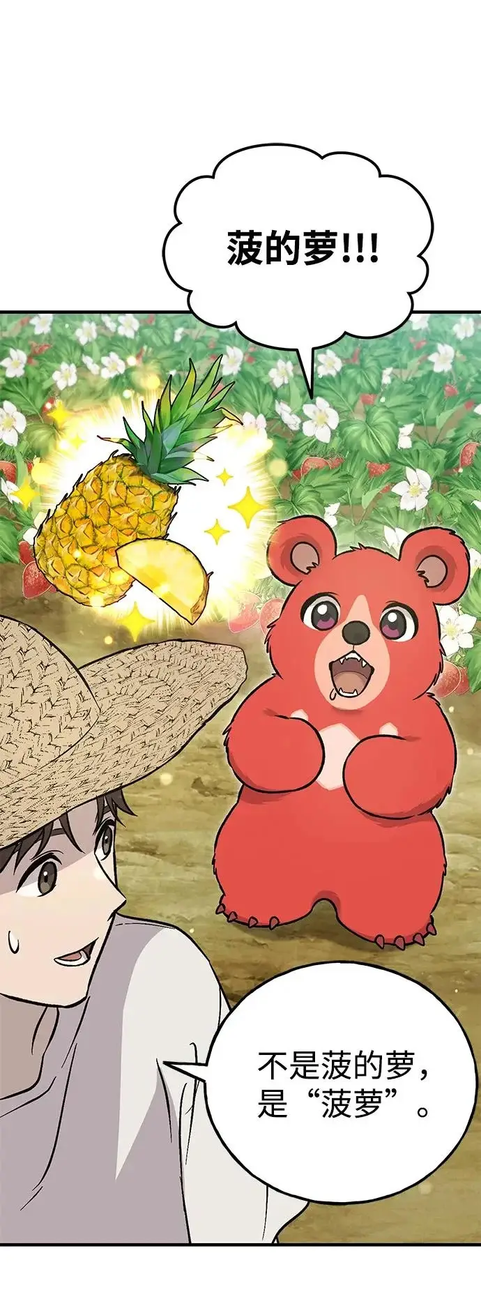 《我独自在高塔种田》[第106话] 巨大的胡萝卜祭坛图84