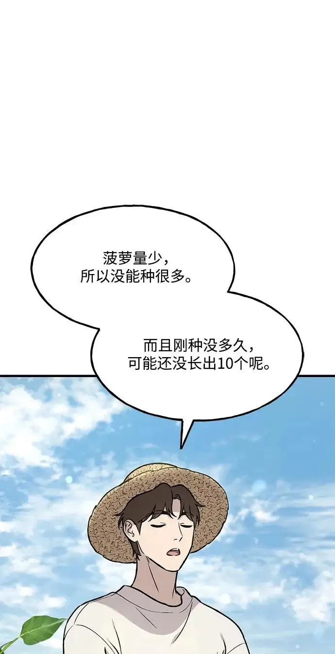 《我独自在高塔种田》[第106话] 巨大的胡萝卜祭坛图85