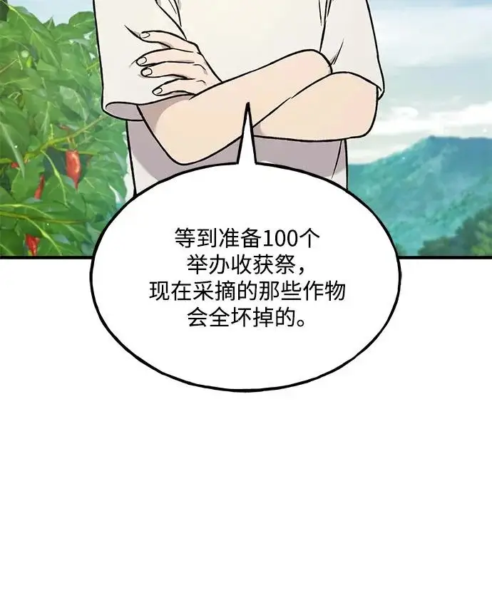 《我独自在高塔种田》[第106话] 巨大的胡萝卜祭坛图86