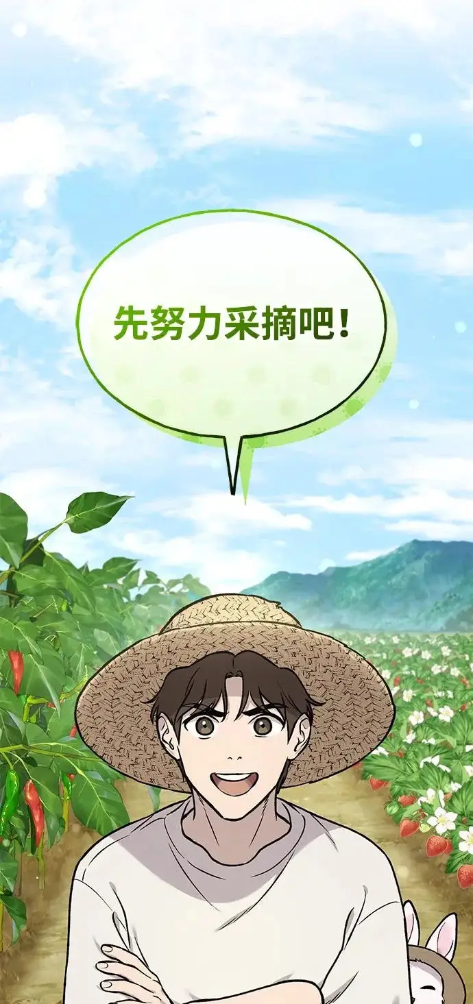 《我独自在高塔种田》[第106话] 巨大的胡萝卜祭坛图88
