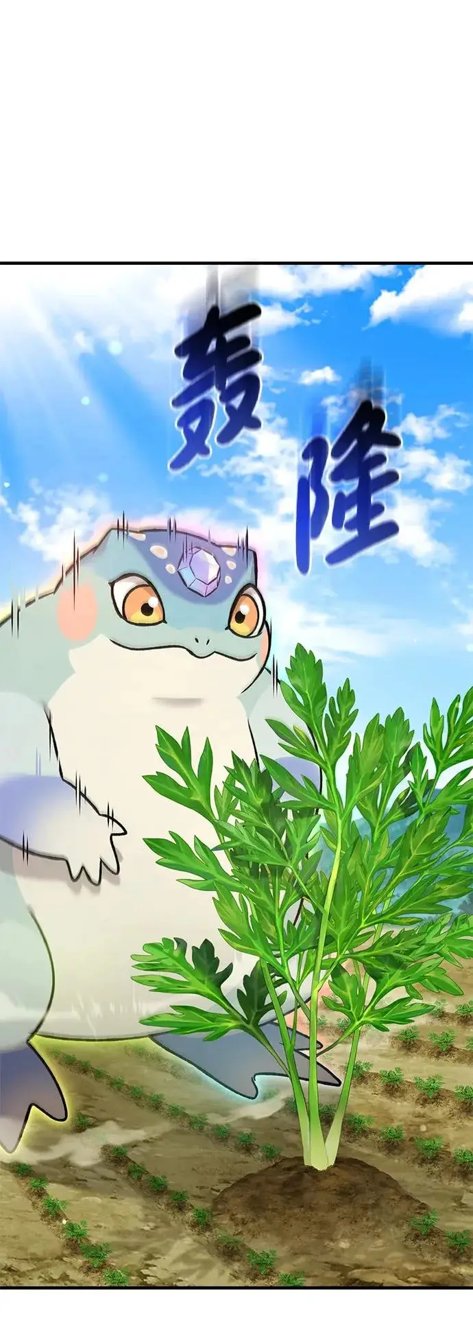 《我独自在高塔种田》[第106话] 巨大的胡萝卜祭坛图9