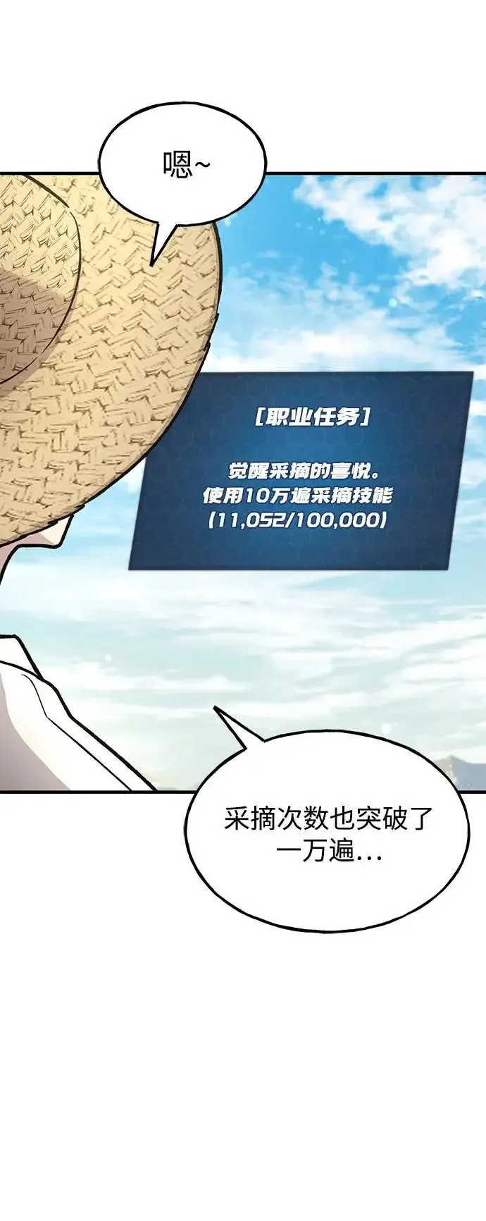 《我独自在高塔种田》[第107话] 没有证据图22