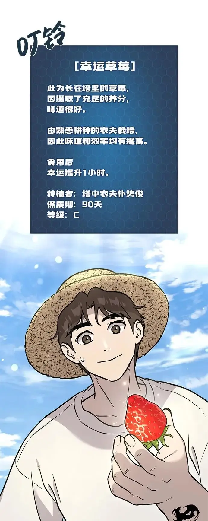 《我独自在高塔种田》[第107话] 没有证据图3