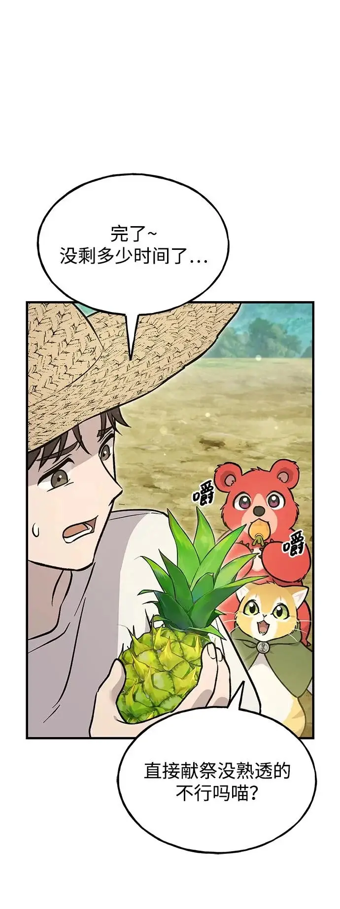 《我独自在高塔种田》[第107话] 没有证据图33