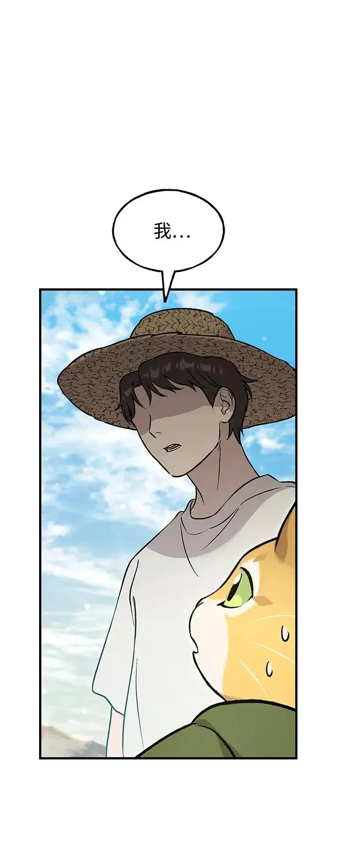 《我独自在高塔种田》[第107话] 没有证据图35