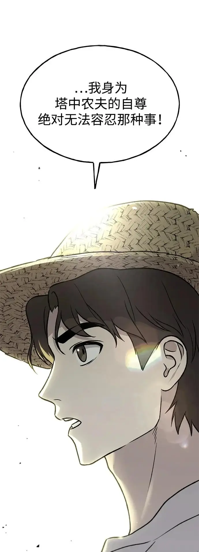 《我独自在高塔种田》[第107话] 没有证据图36