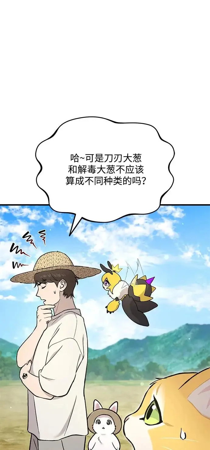 《我独自在高塔种田》[第107话] 没有证据图38