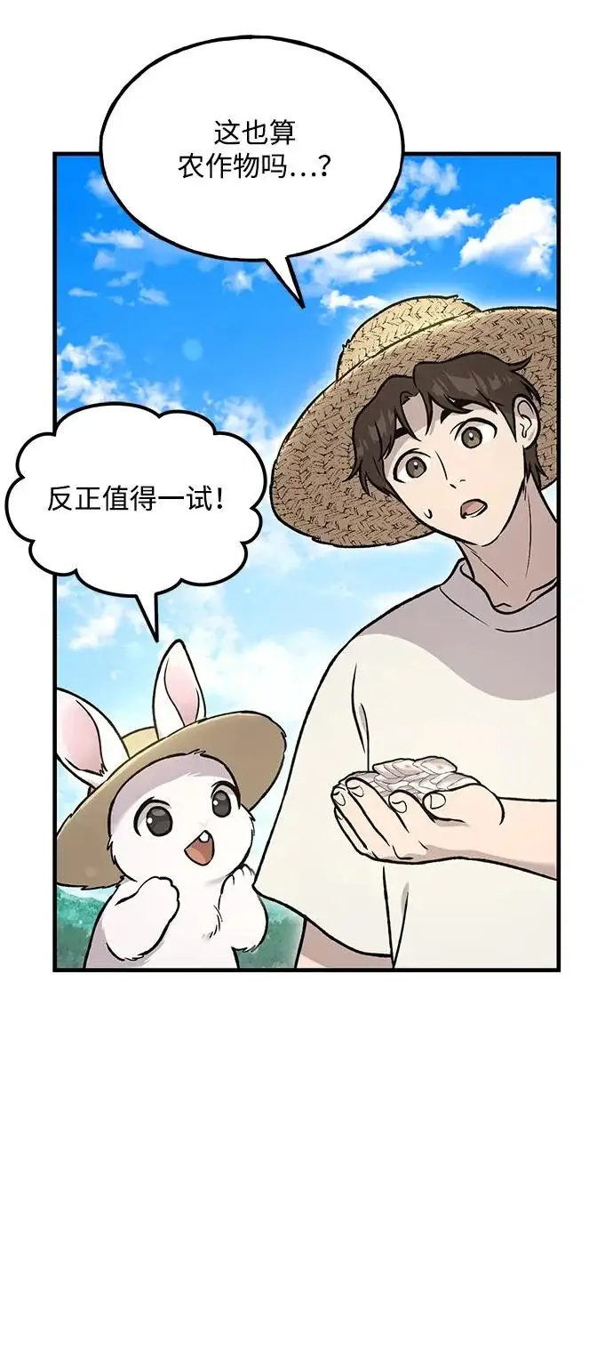 《我独自在高塔种田》[第107话] 没有证据图47