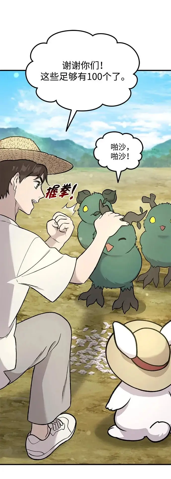 《我独自在高塔种田》[第107话] 没有证据图48