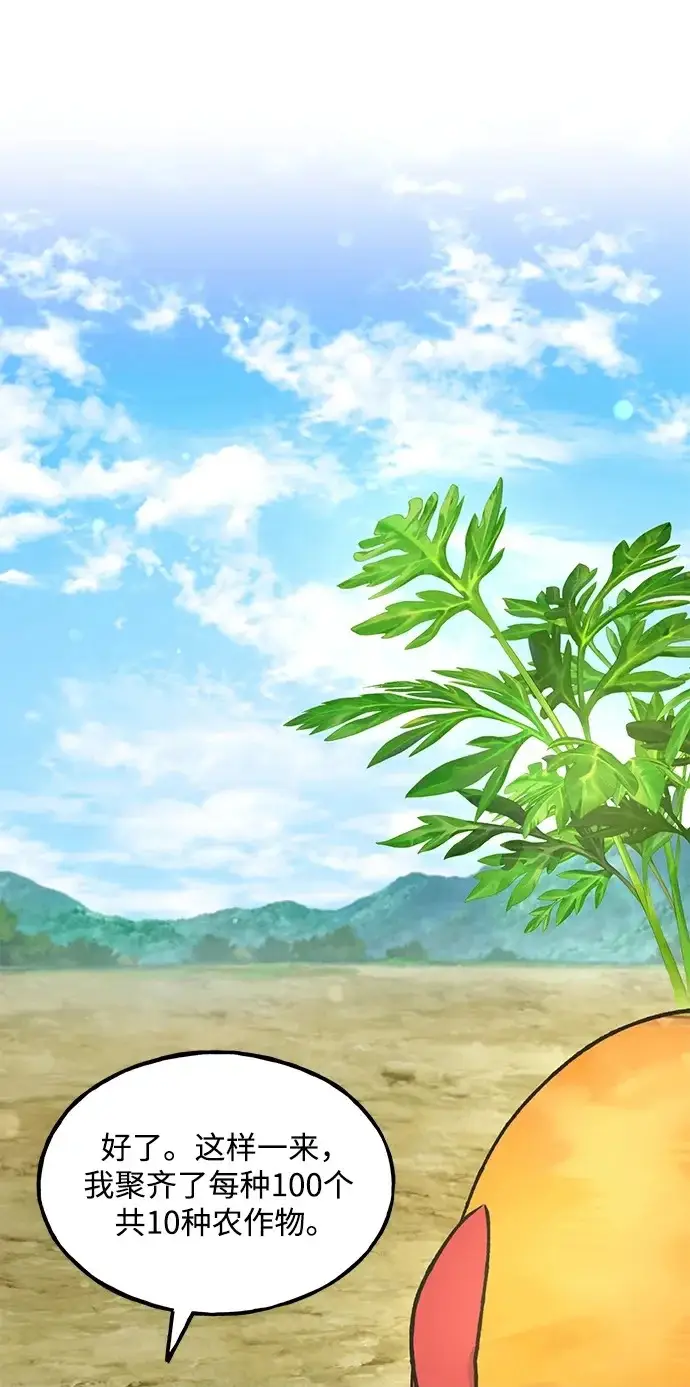 《我独自在高塔种田》[第107话] 没有证据图50
