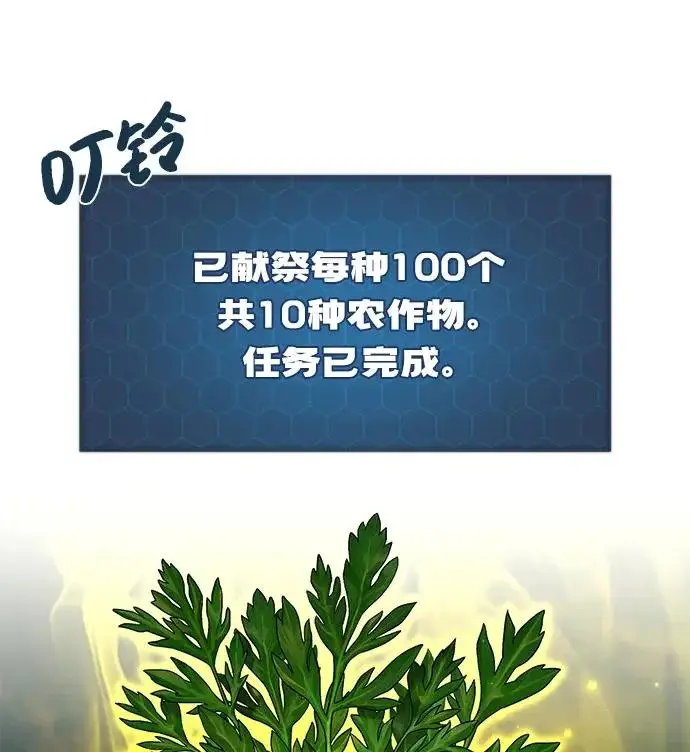 《我独自在高塔种田》[第107话] 没有证据图56