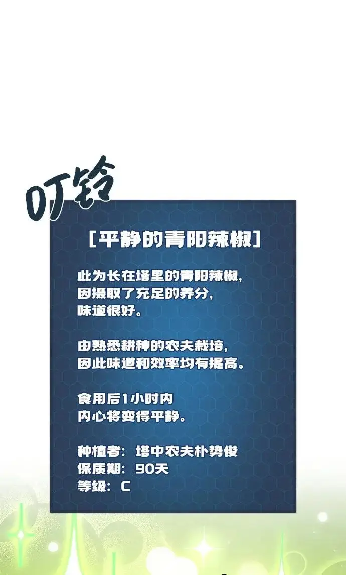 《我独自在高塔种田》[第107话] 没有证据图7