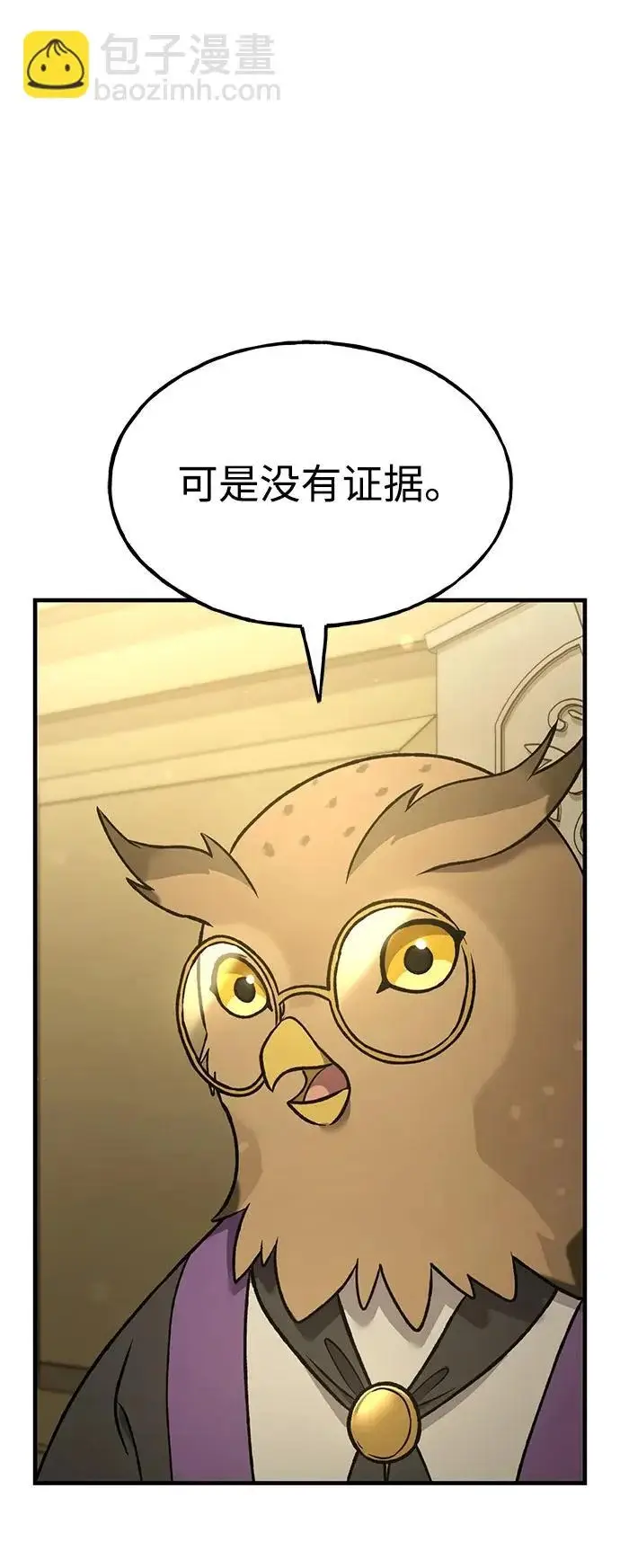 《我独自在高塔种田》[第107话] 没有证据图74