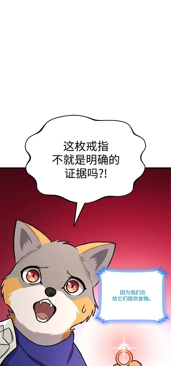 《我独自在高塔种田》[第107话] 没有证据图75