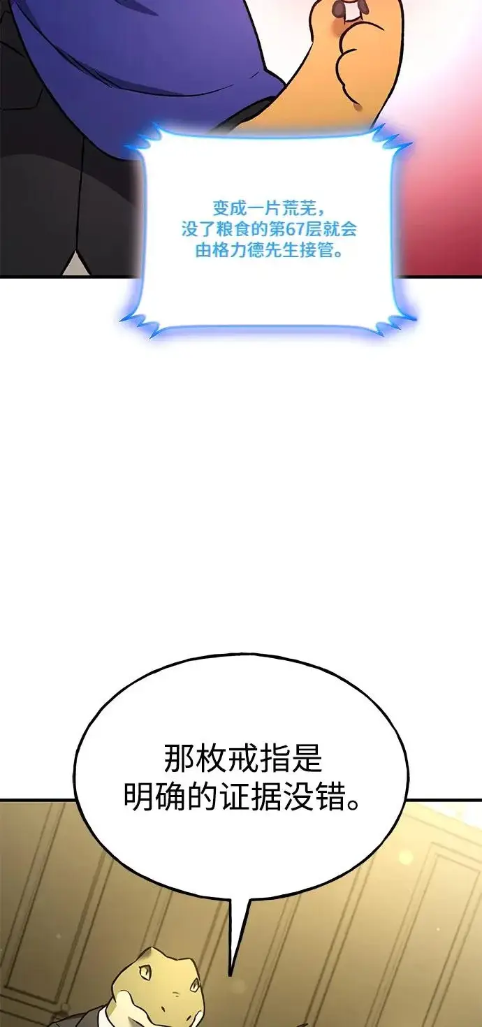 《我独自在高塔种田》[第107话] 没有证据图76
