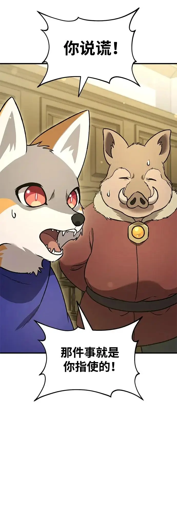 《我独自在高塔种田》[第107话] 没有证据图80