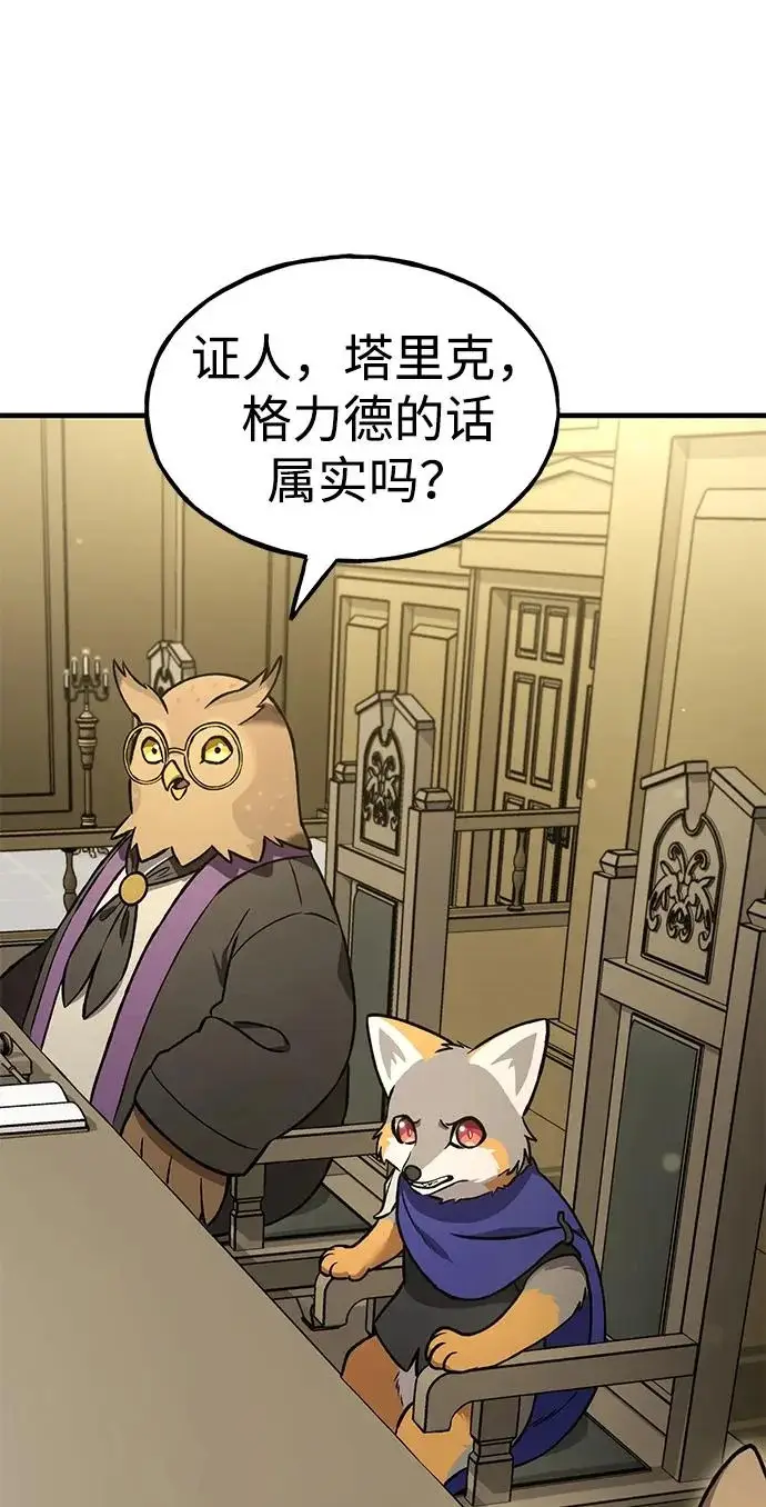 《我独自在高塔种田》[第107话] 没有证据图81