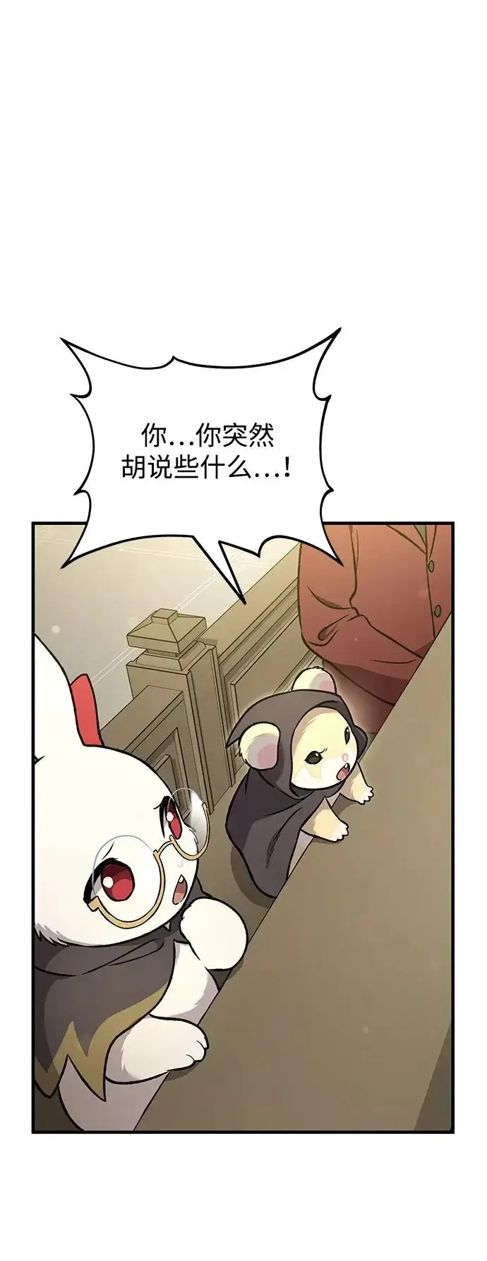 《我独自在高塔种田》[第107话] 没有证据图88