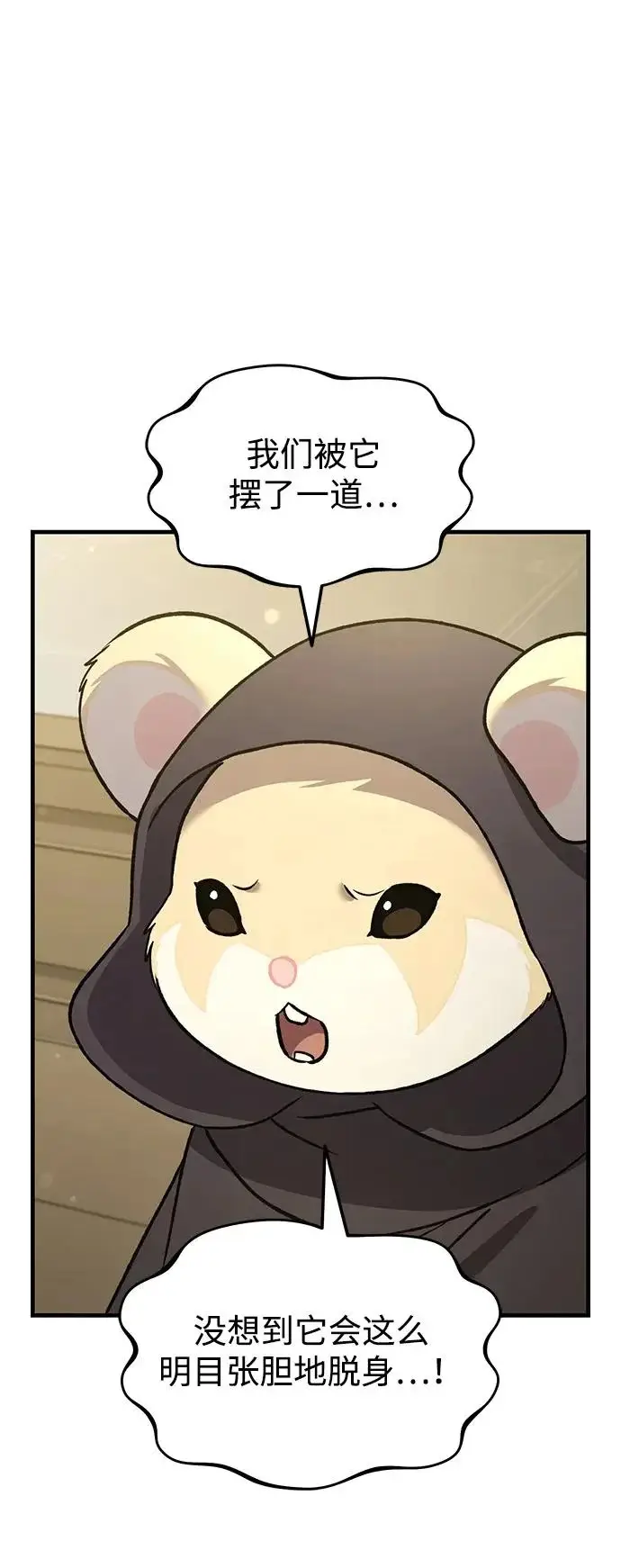 《我独自在高塔种田》[第107话] 没有证据图91