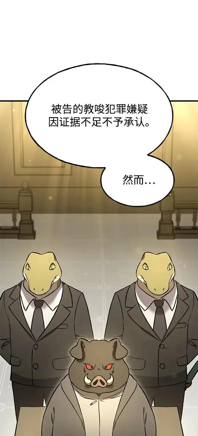 《我独自在高塔种田》[第107话] 没有证据图93