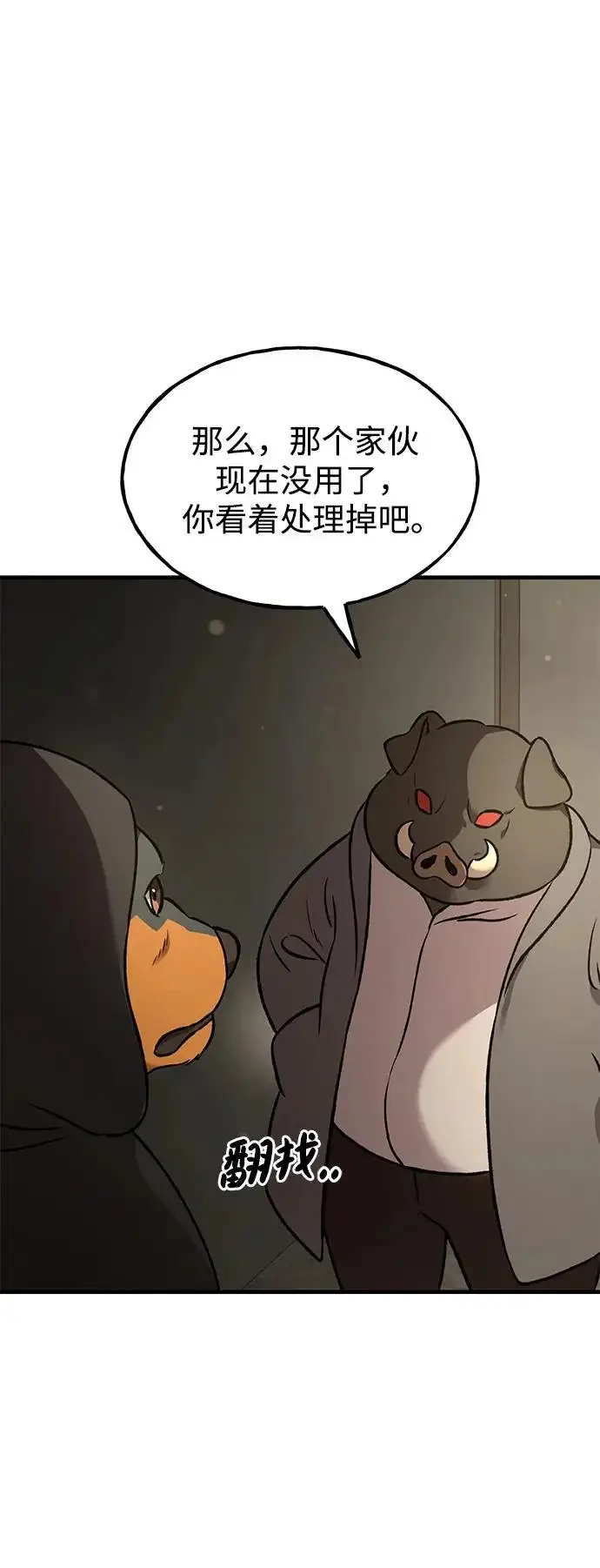 《我独自在高塔种田》[第108话] 貉子商团图10