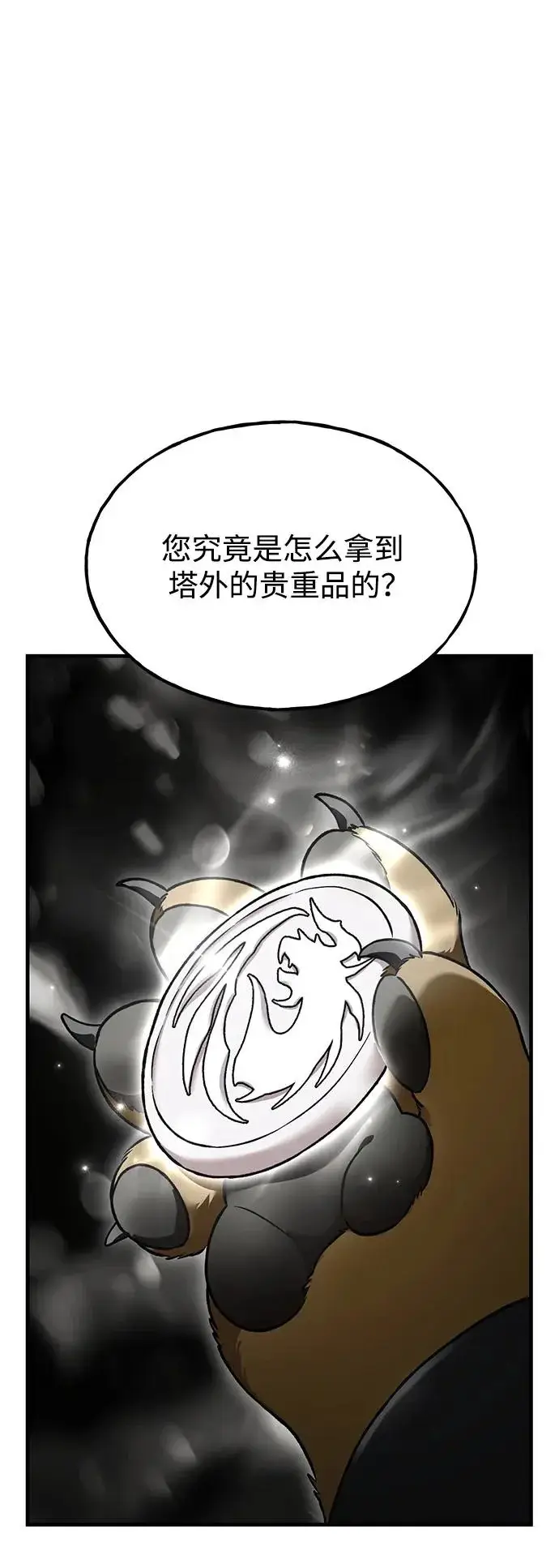 《我独自在高塔种田》[第108话] 貉子商团图12
