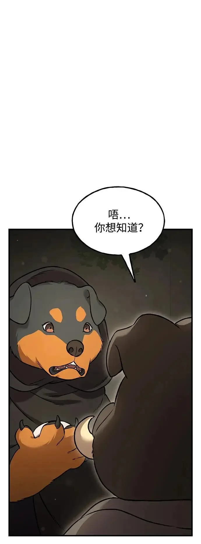 《我独自在高塔种田》[第108话] 貉子商团图13
